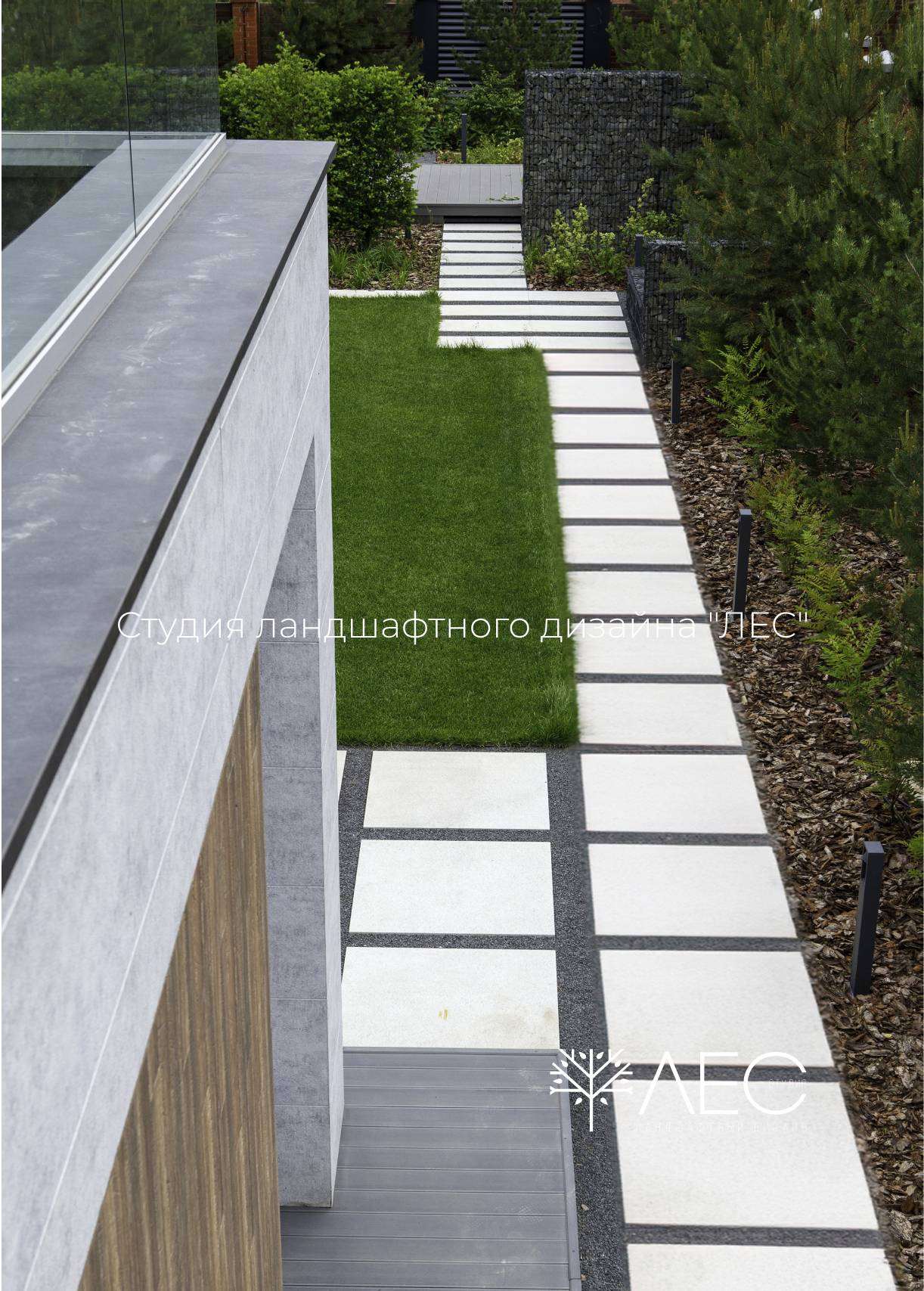 "Геометрия зелёного сада"