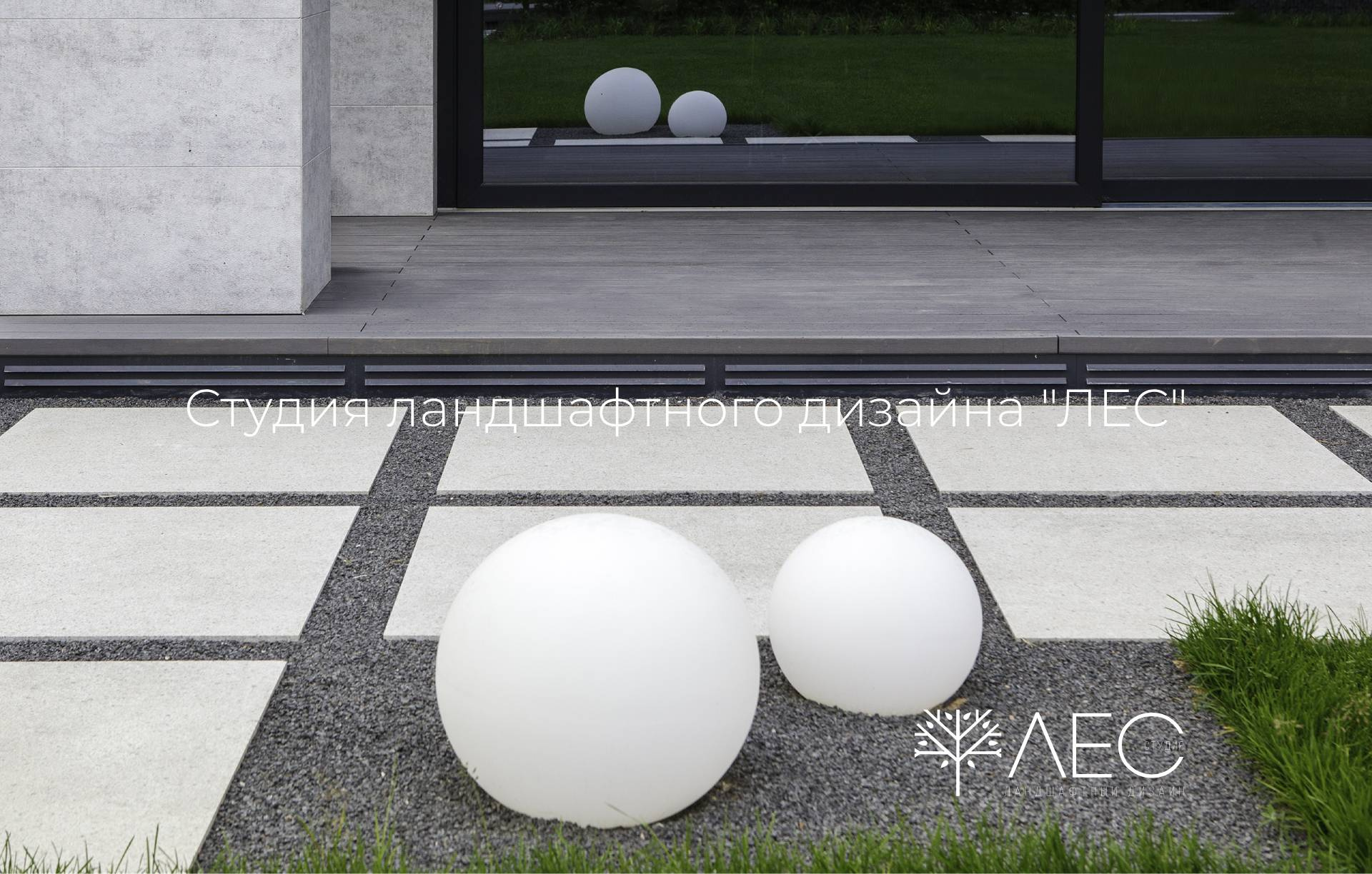 "Геометрия зелёного сада"