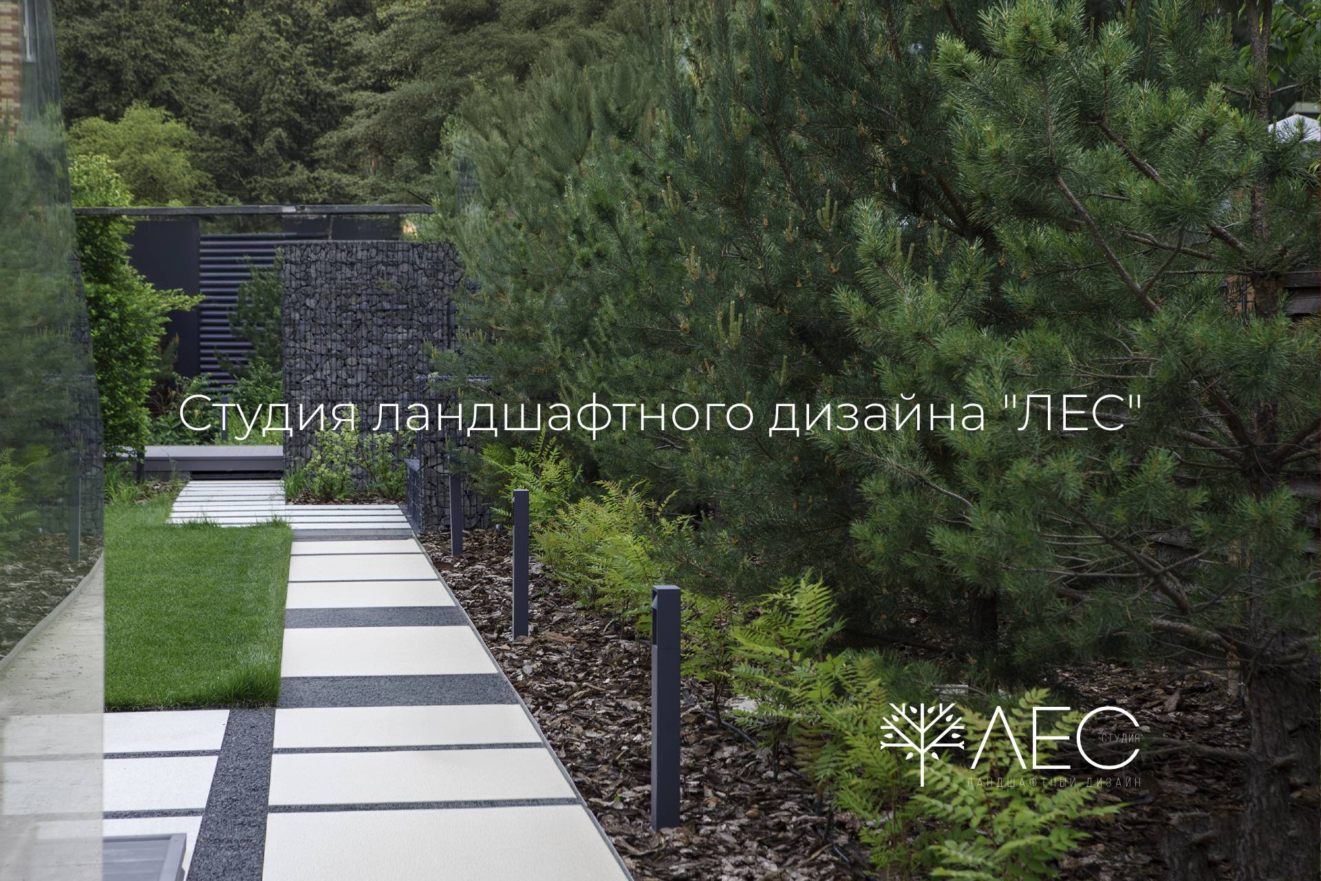 "Геометрия зелёного сада"