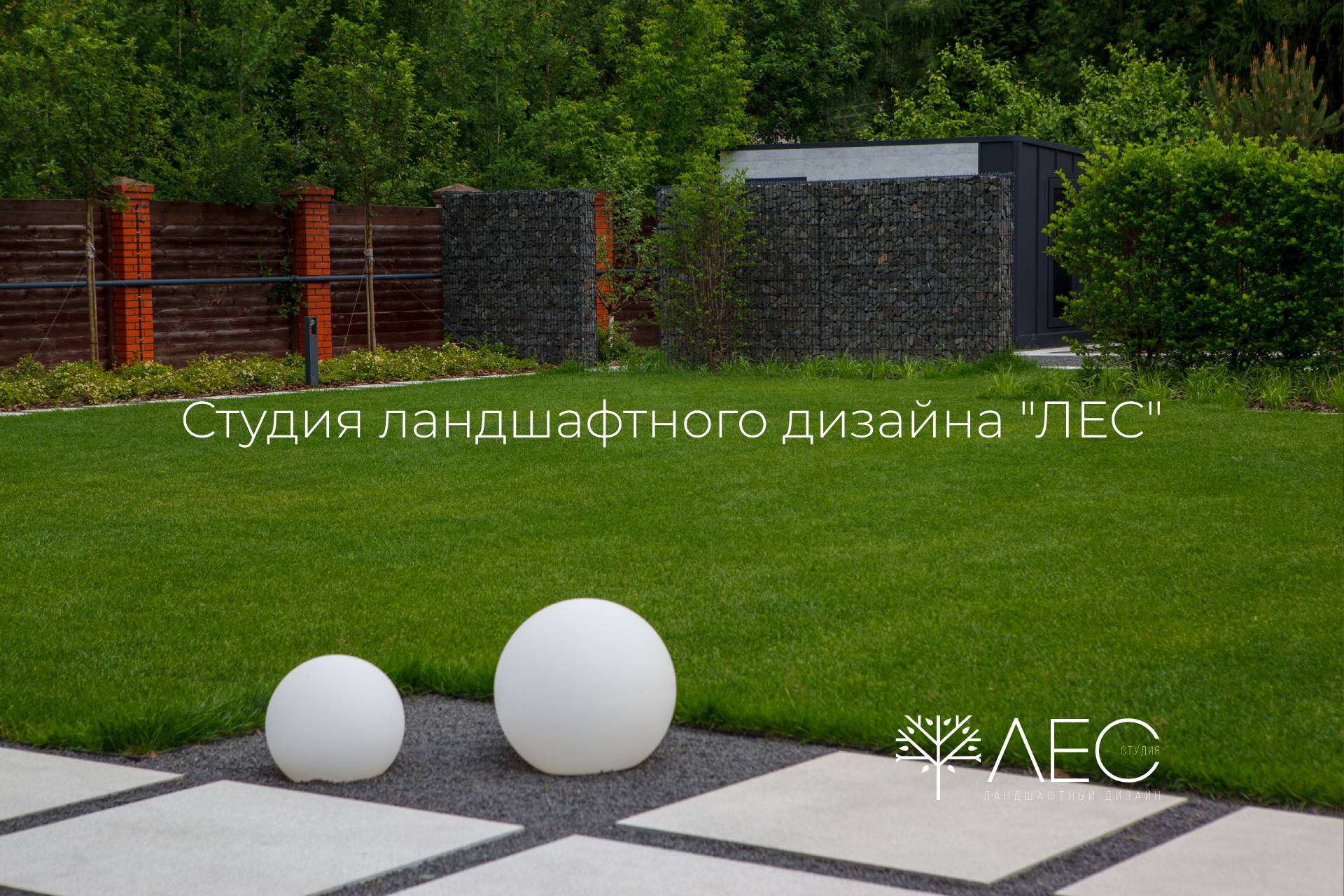 "Геометрия зелёного сада"