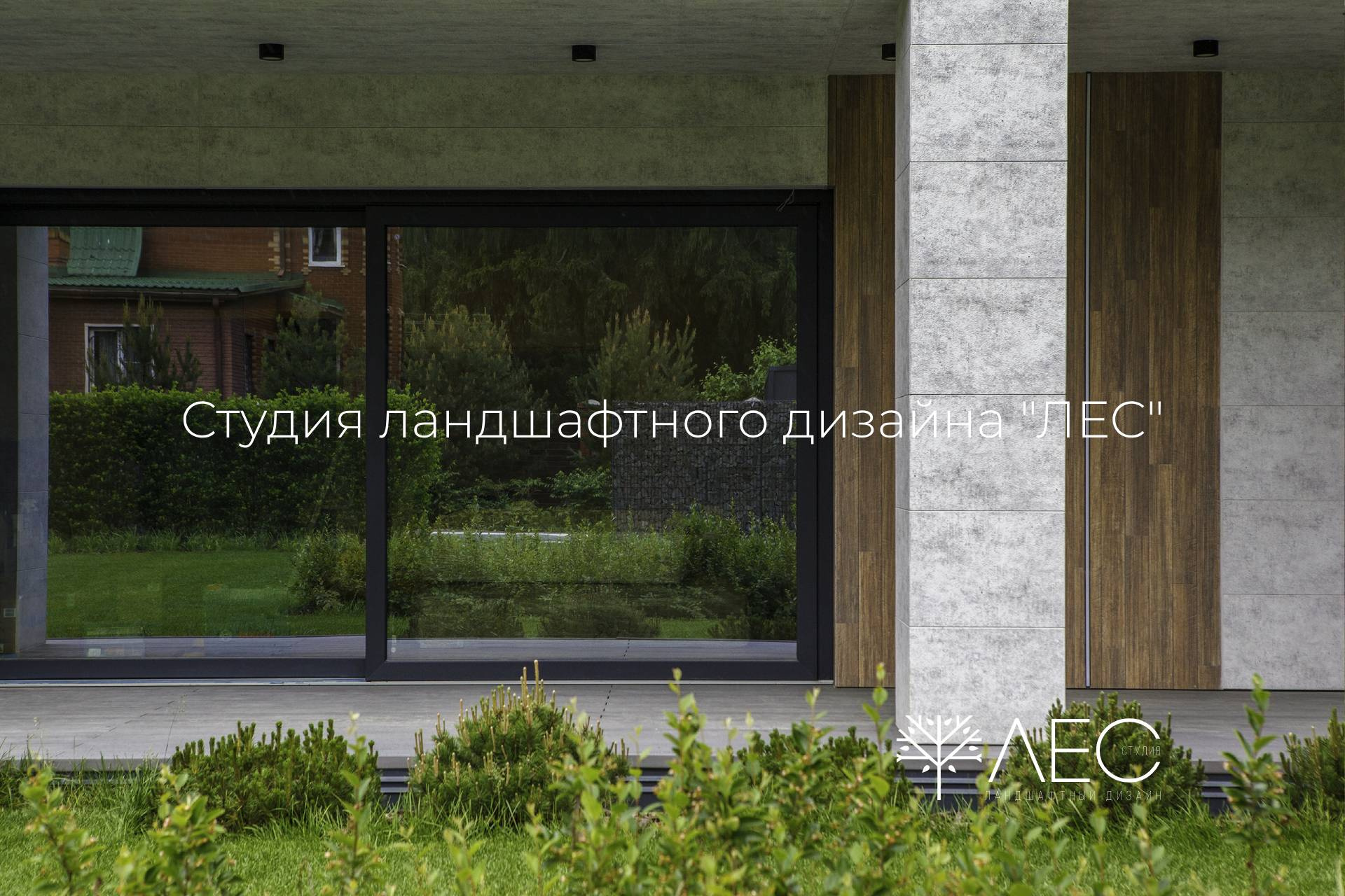 "Геометрия зелёного сада"