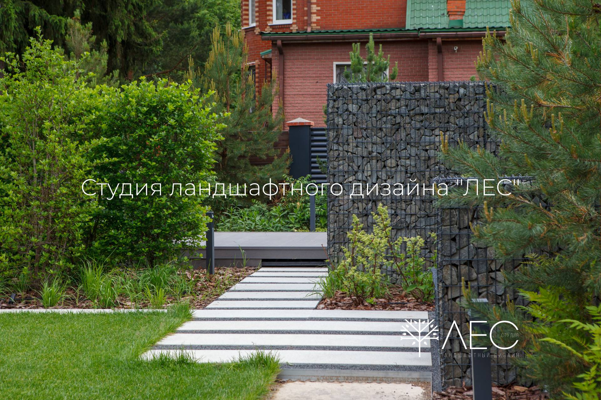 "Геометрия зелёного сада"