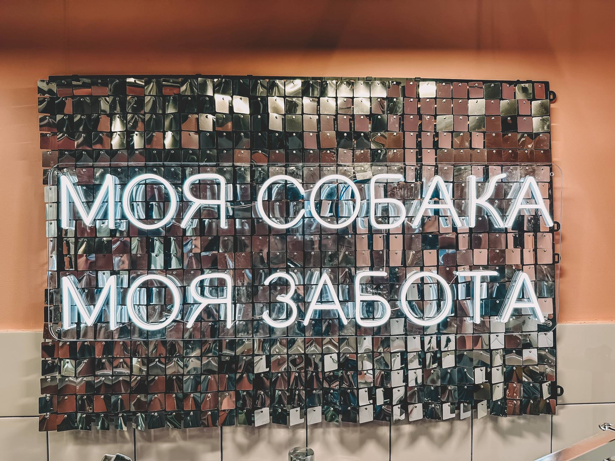 Салон ME MY Груминг Левел Нагатинская