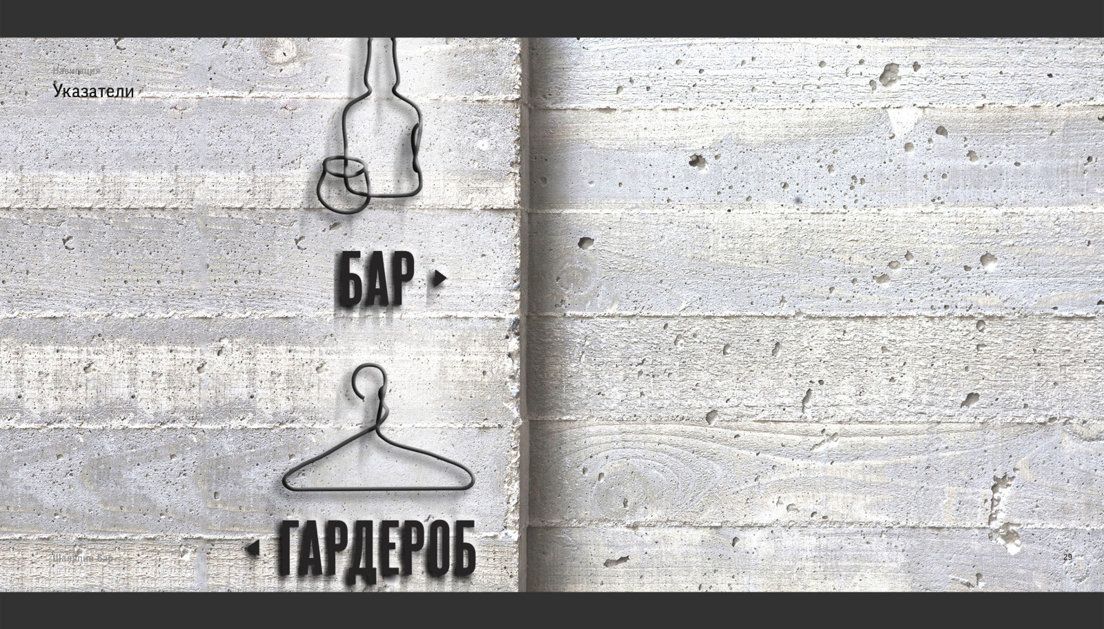 Шаляпин Бар / Guidebook