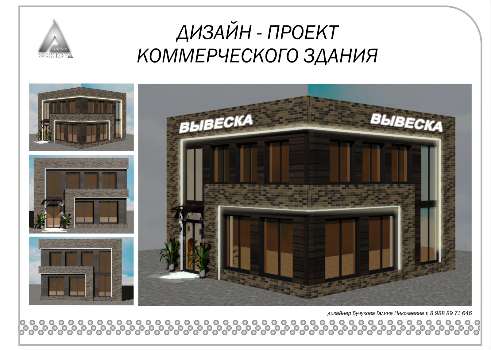 Обложка проекта: экстерьр