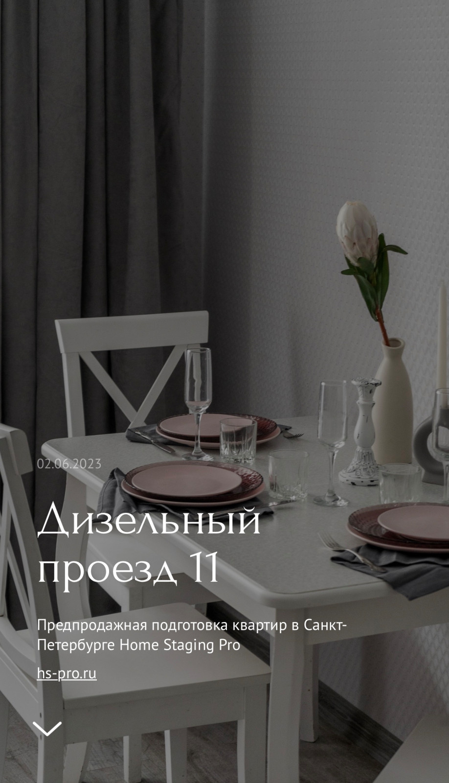 Обложка проекта: Дизельный проезд 11