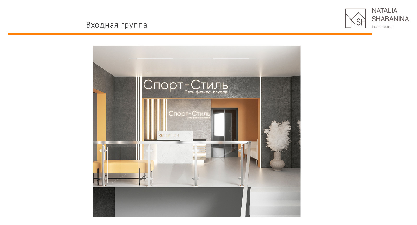 Концепт ФИТНЕС-КЛУБ. Сочи