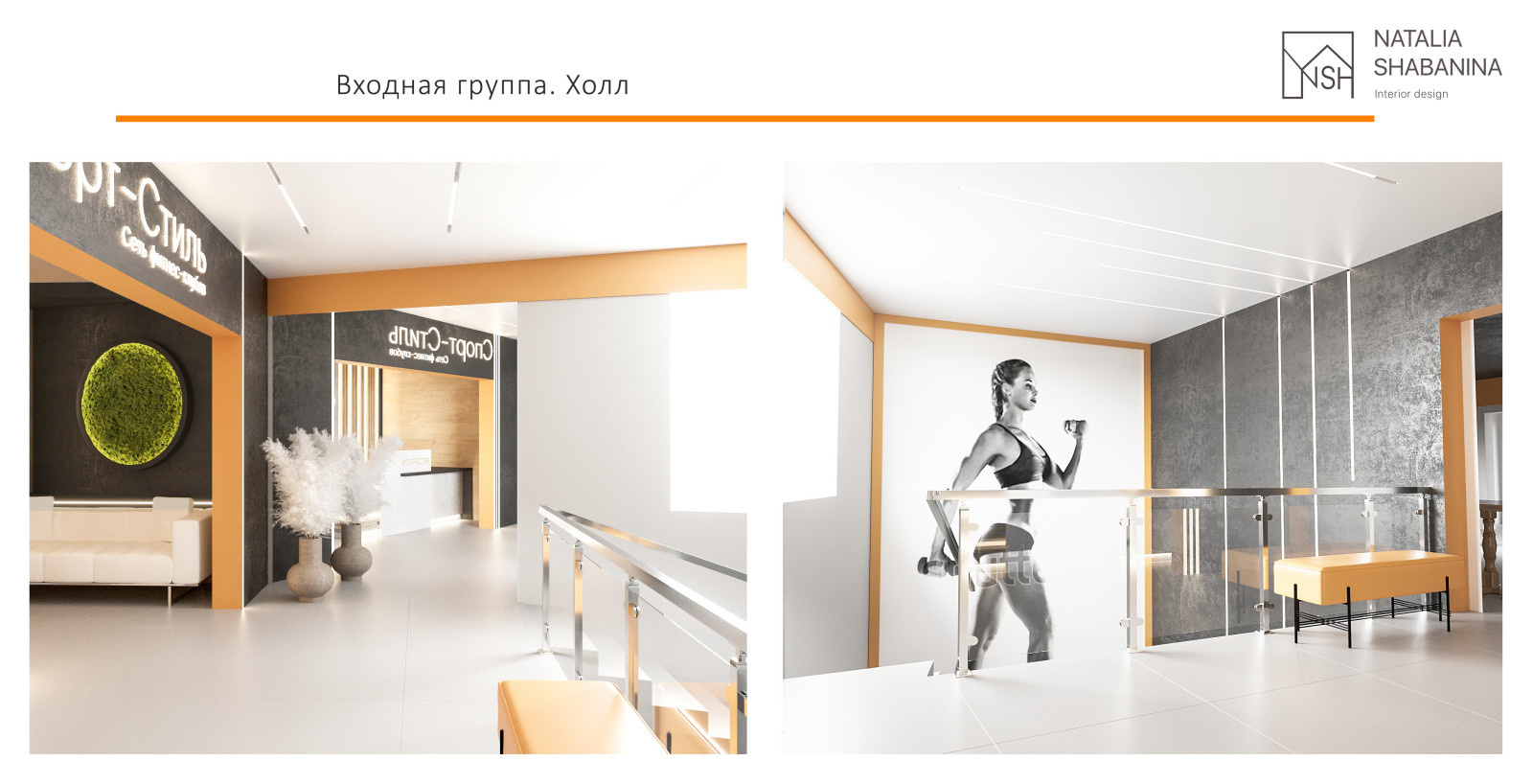 Концепт ФИТНЕС-КЛУБ. Сочи