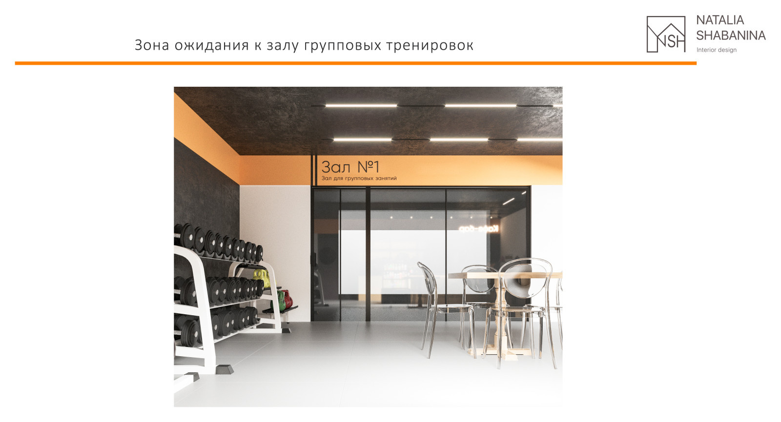 Концепт ФИТНЕС-КЛУБ. Сочи