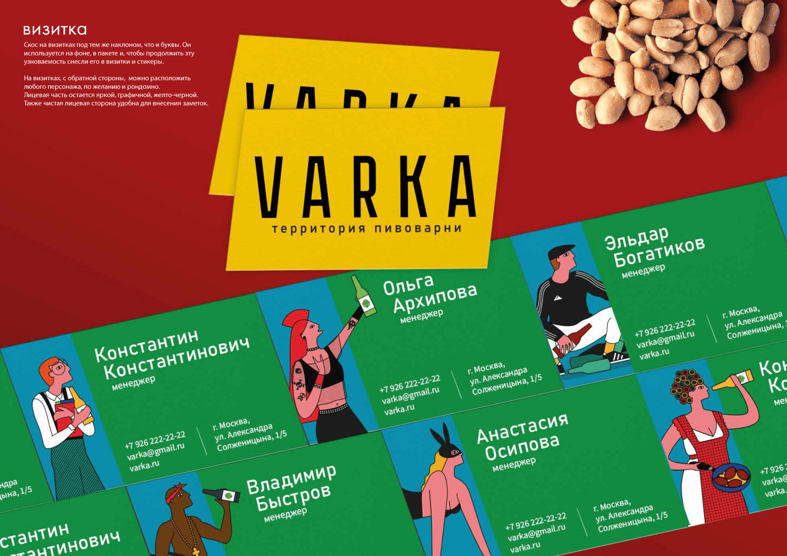 Varka branding