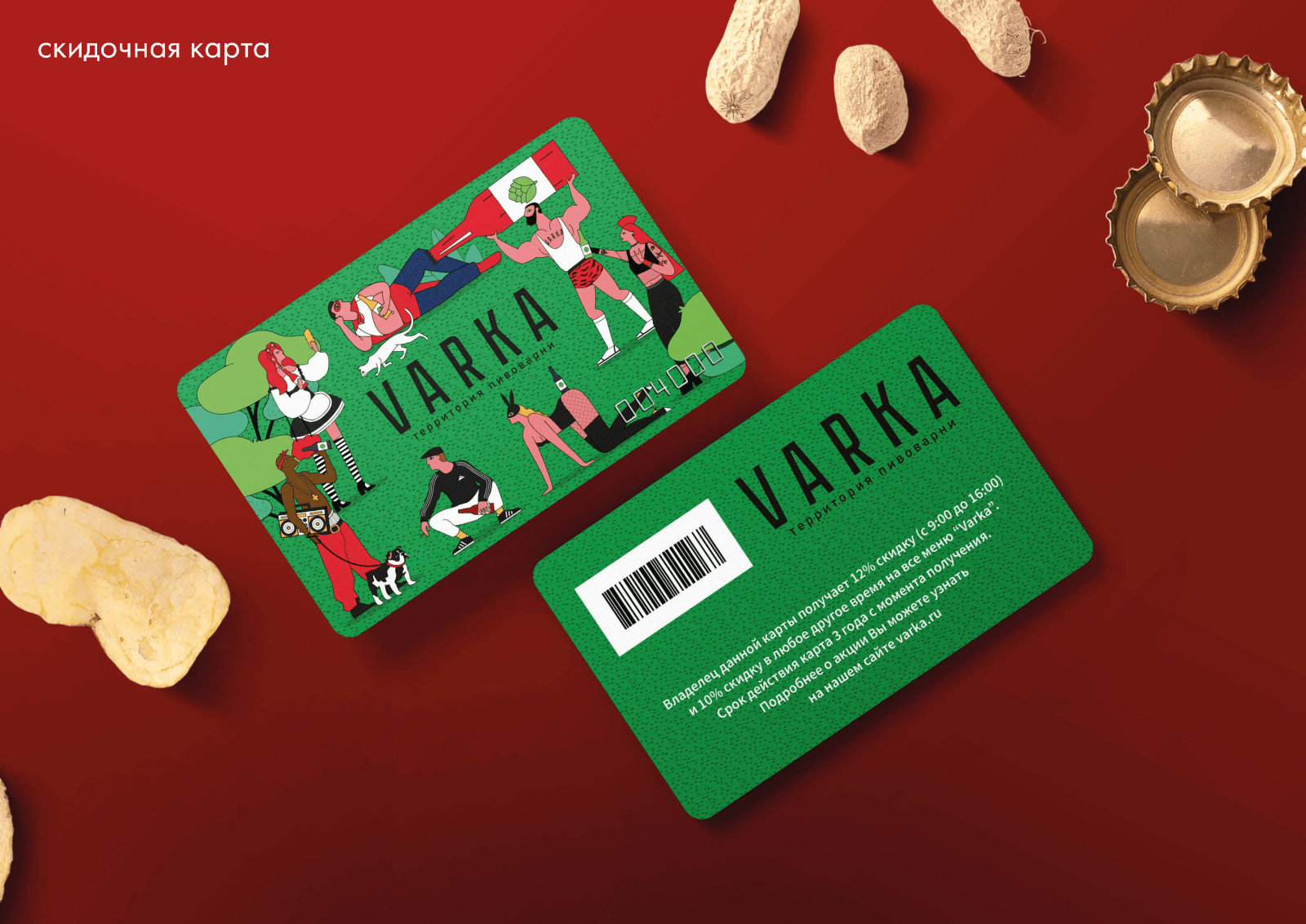 Varka branding