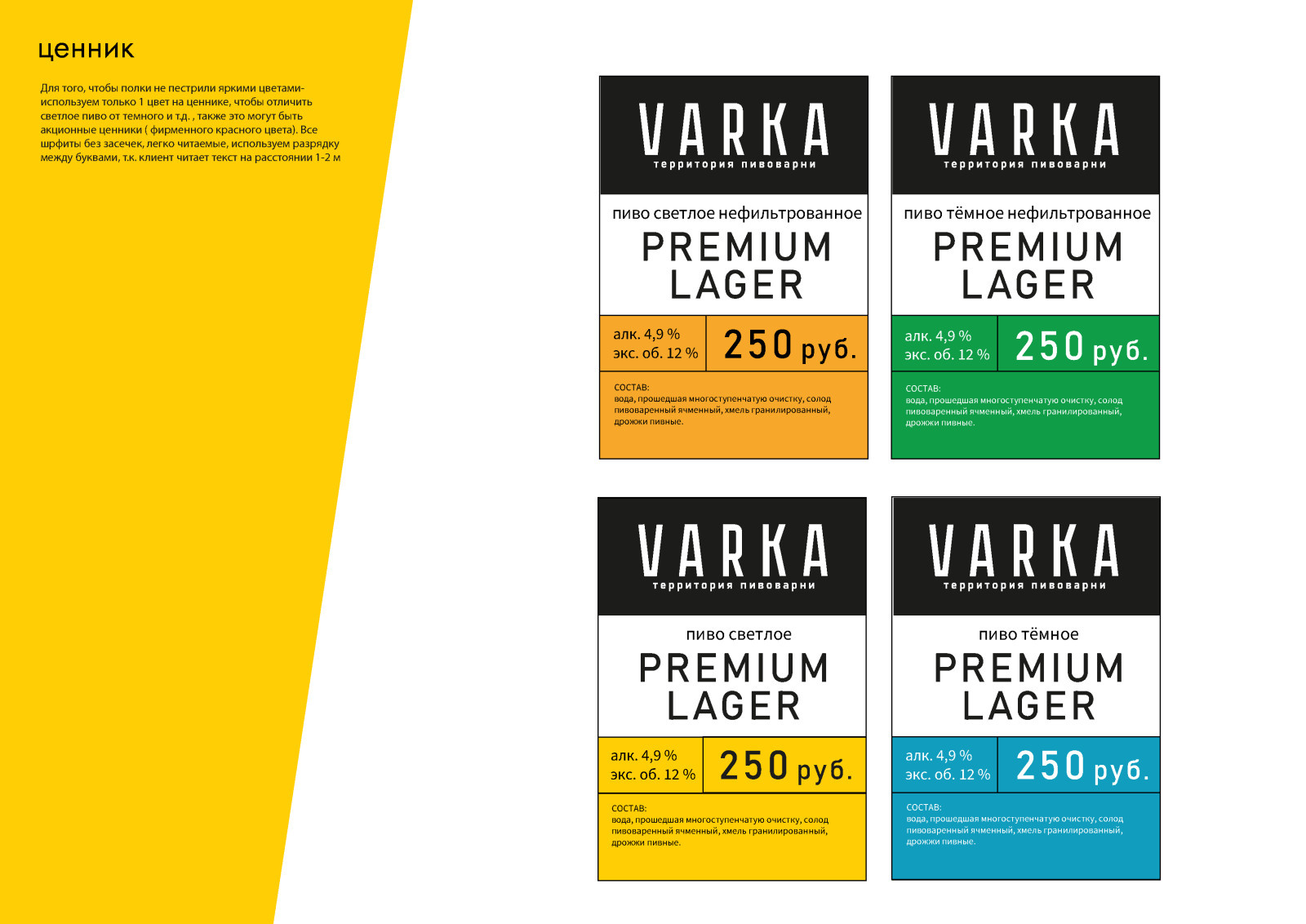 Varka branding