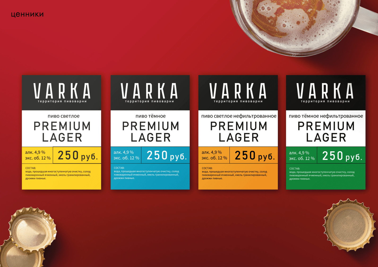 Varka branding