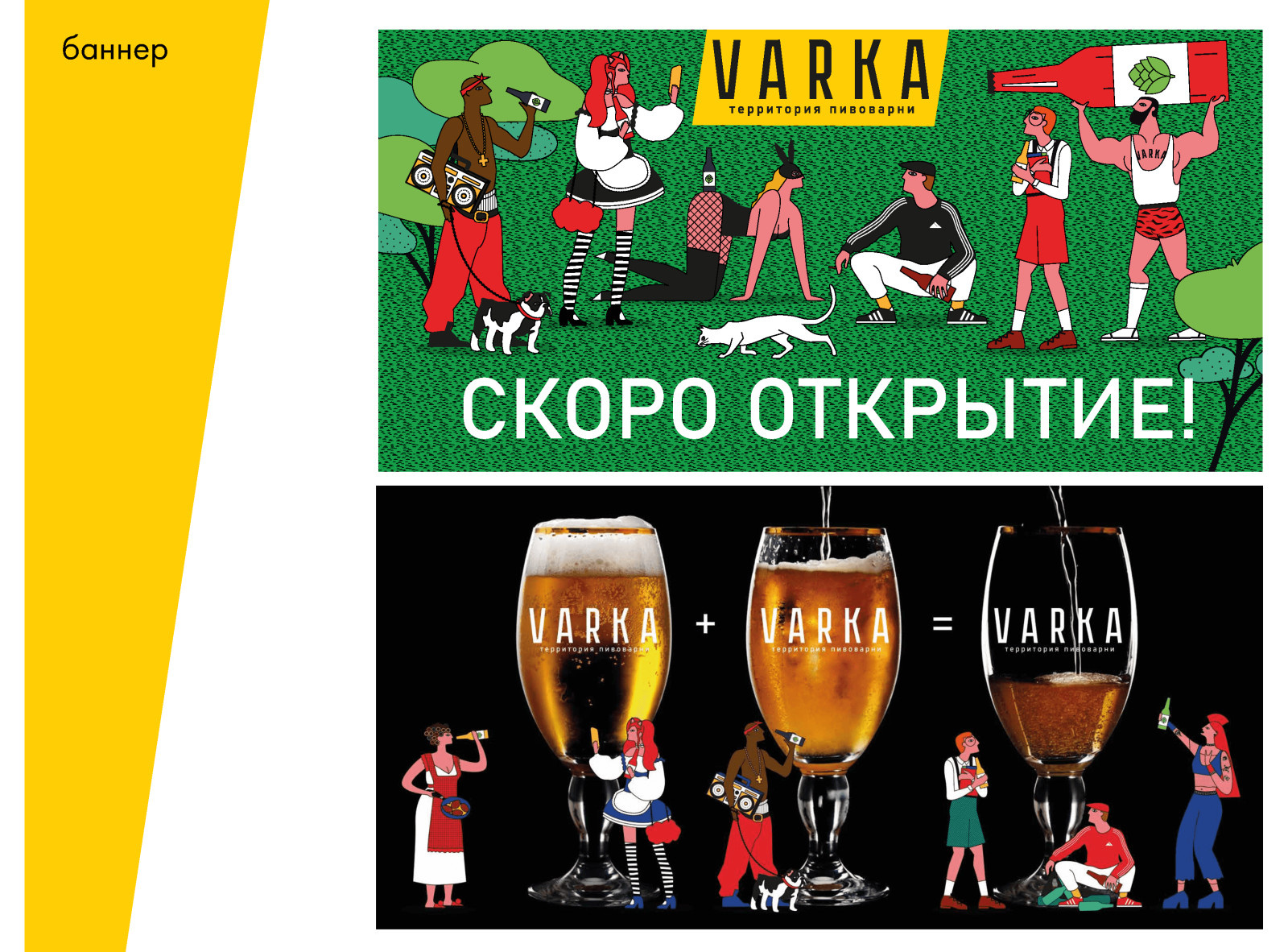 Varka branding