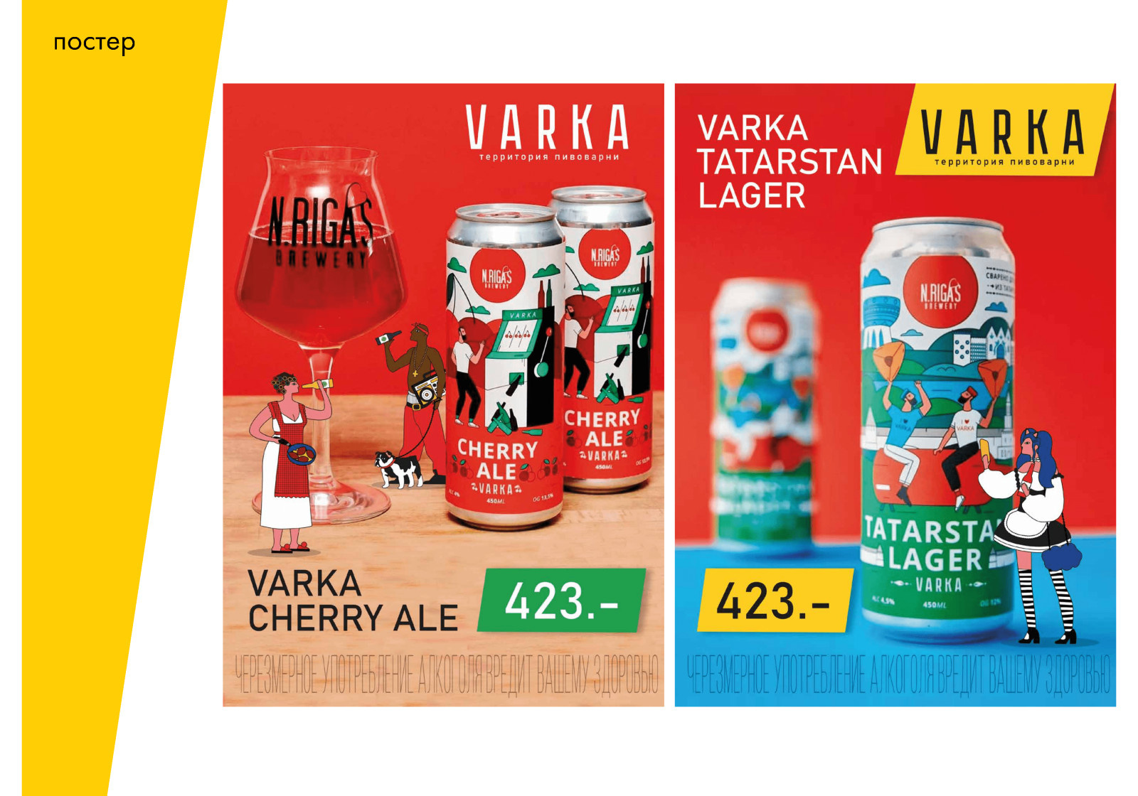 Varka branding