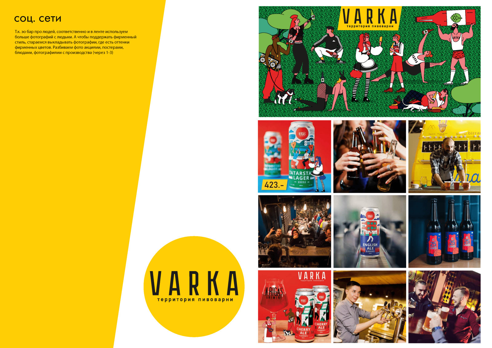 Varka branding