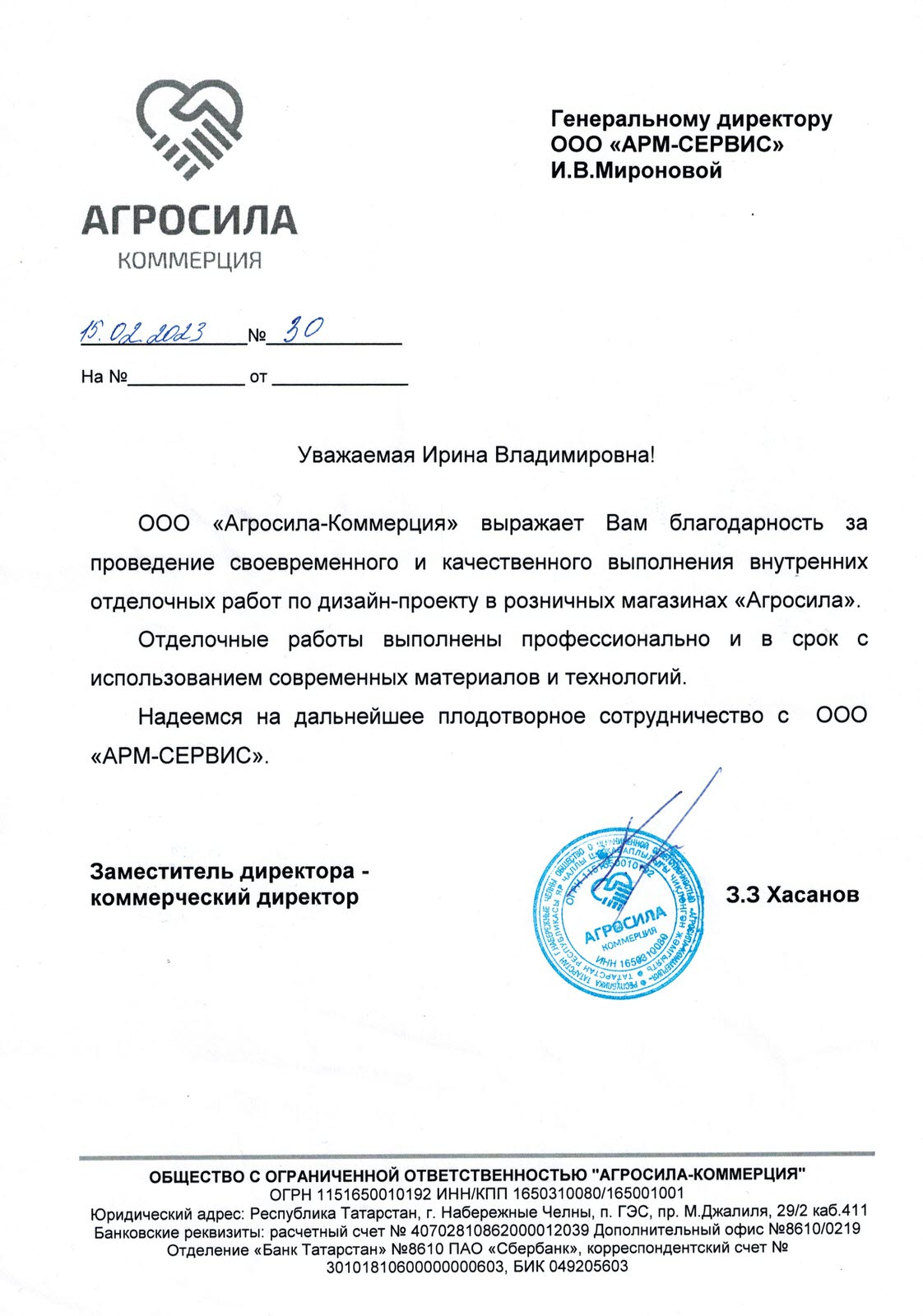 ООО "АРМ-СЕРВИС"