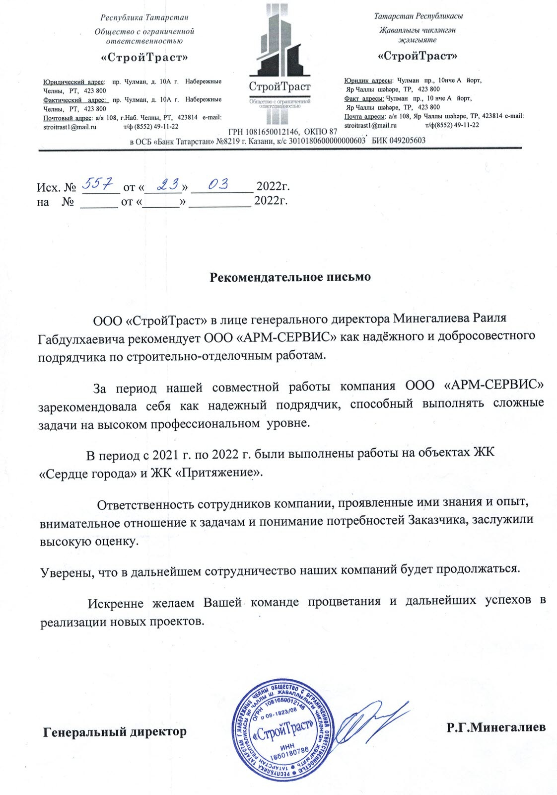 Рекомендательные письма