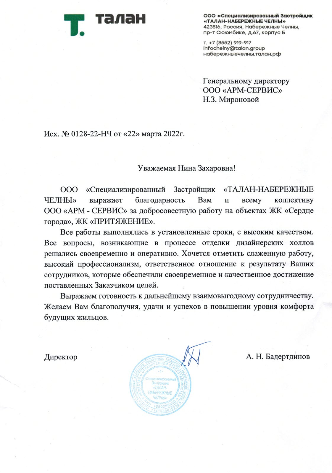Обложка проекта: Рекомендательные письма