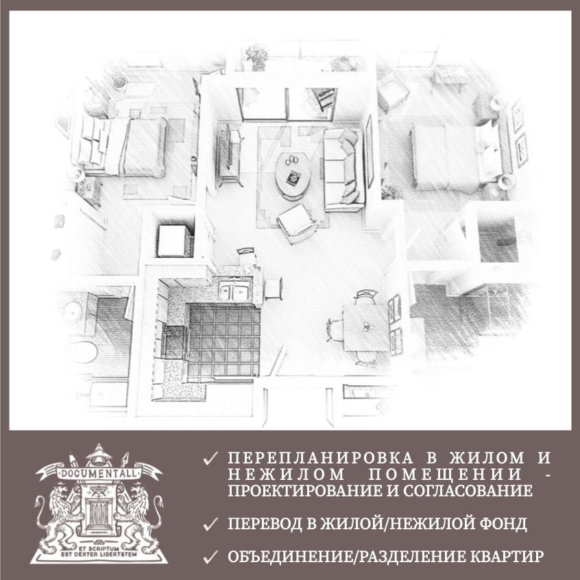 Перепланировка жилой квартиры