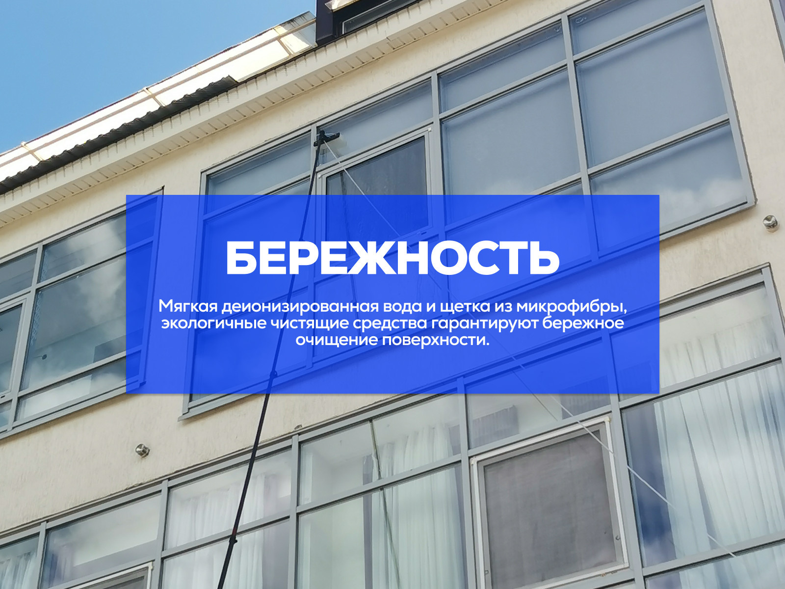 Обложка проекта: Мойка фасадов и фасадного остекления