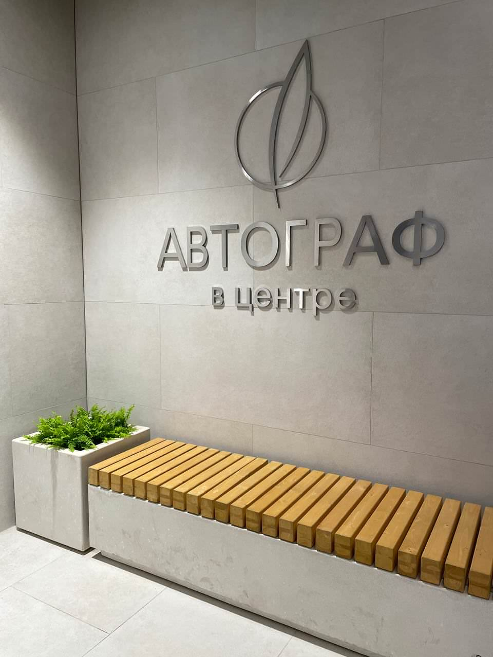 ЖК Автограф г. Санкт-Петербург