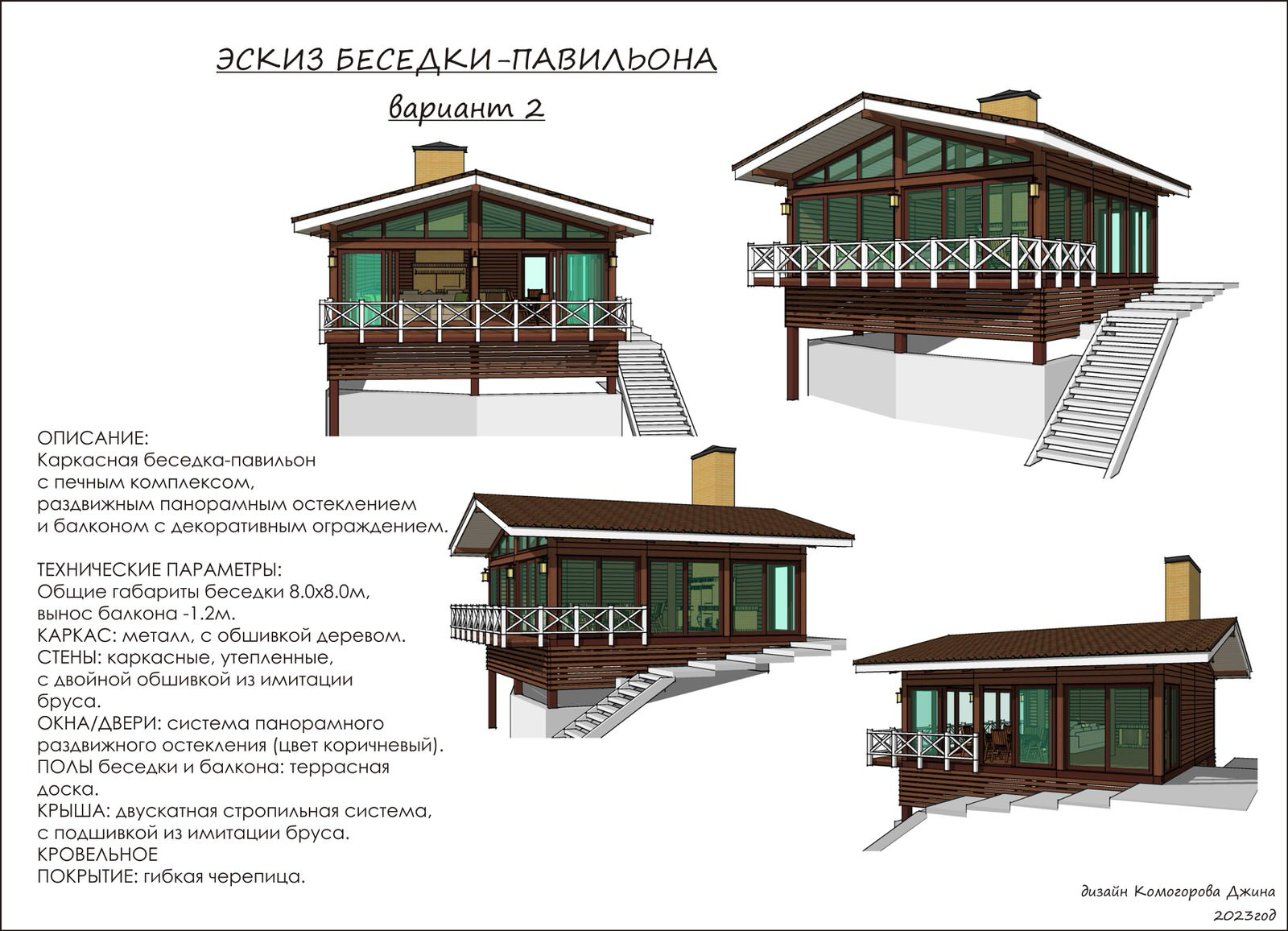 БЕСЕДКА НА РЕКЕ