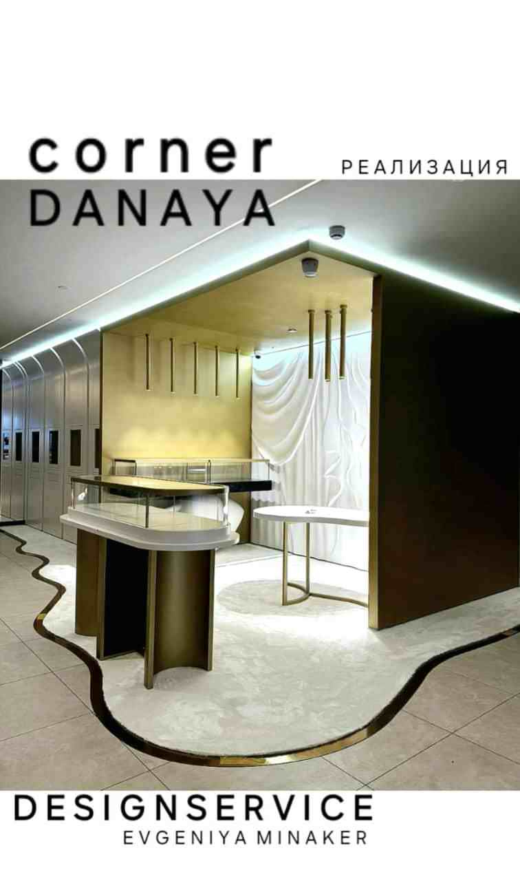 Обложка проекта: CORNER DANAYA