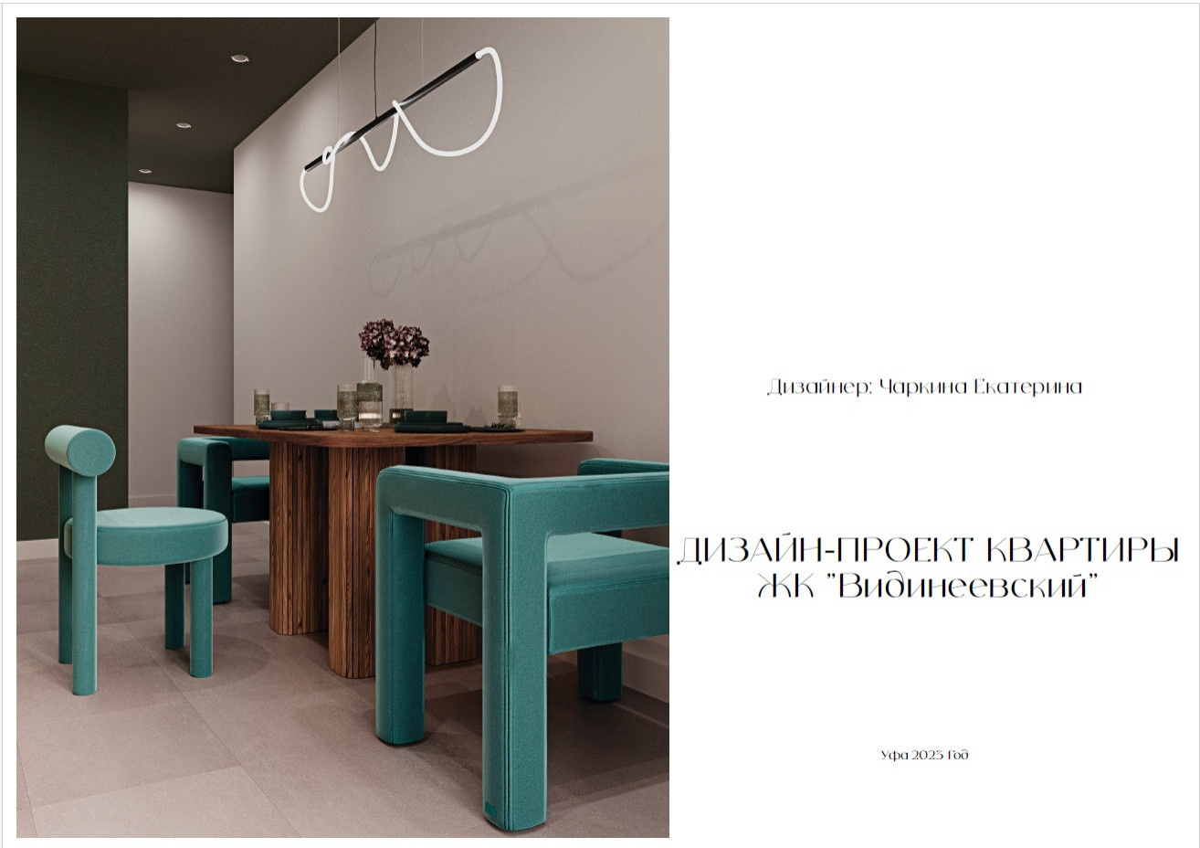 Екатерина Чаркина