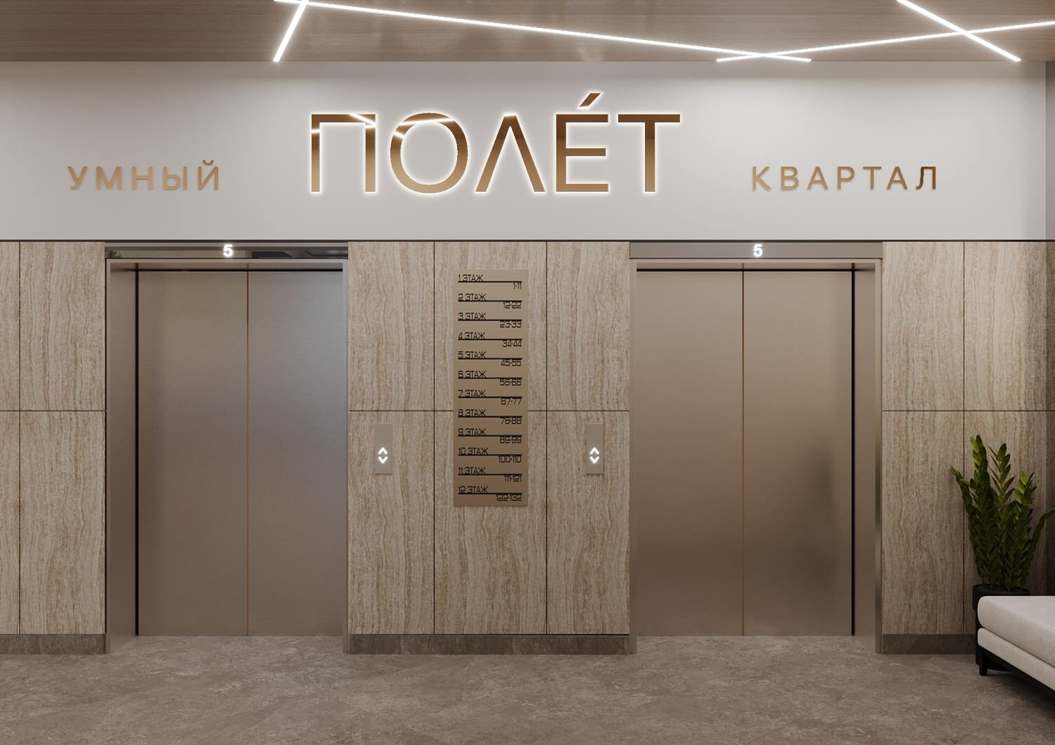 Холл ЖК Полет 8.1