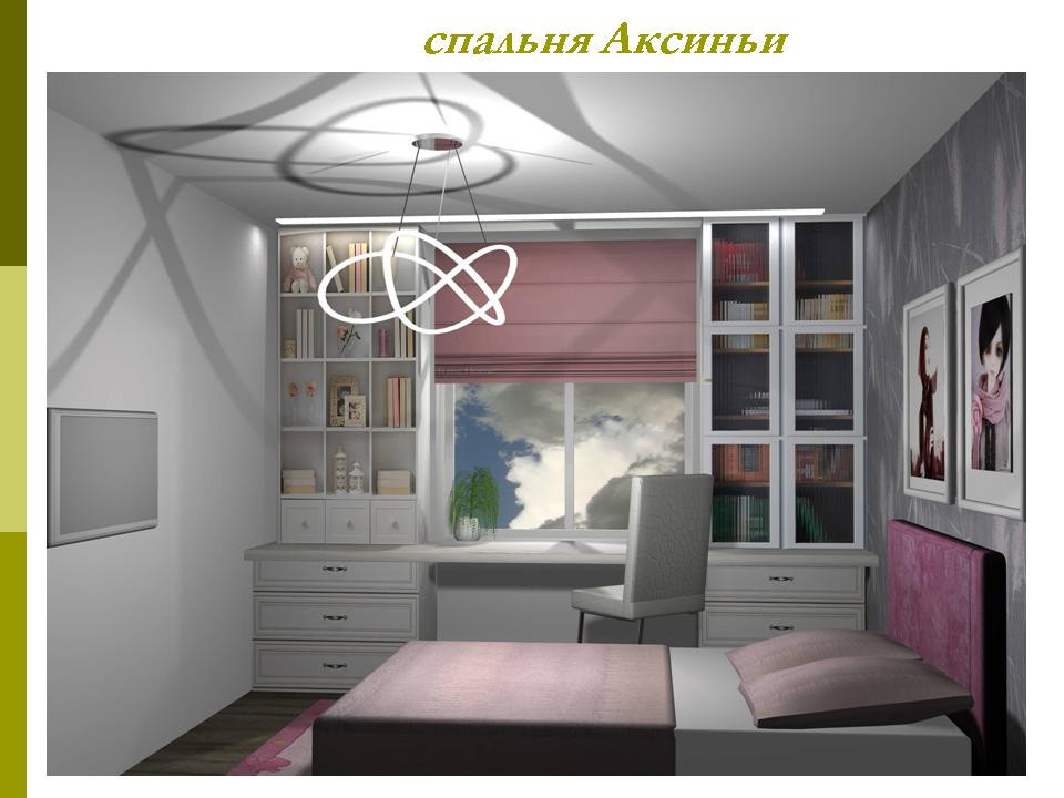 квартира для семьи с двумя девочками.