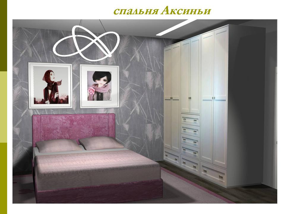 квартира для семьи с двумя девочками.