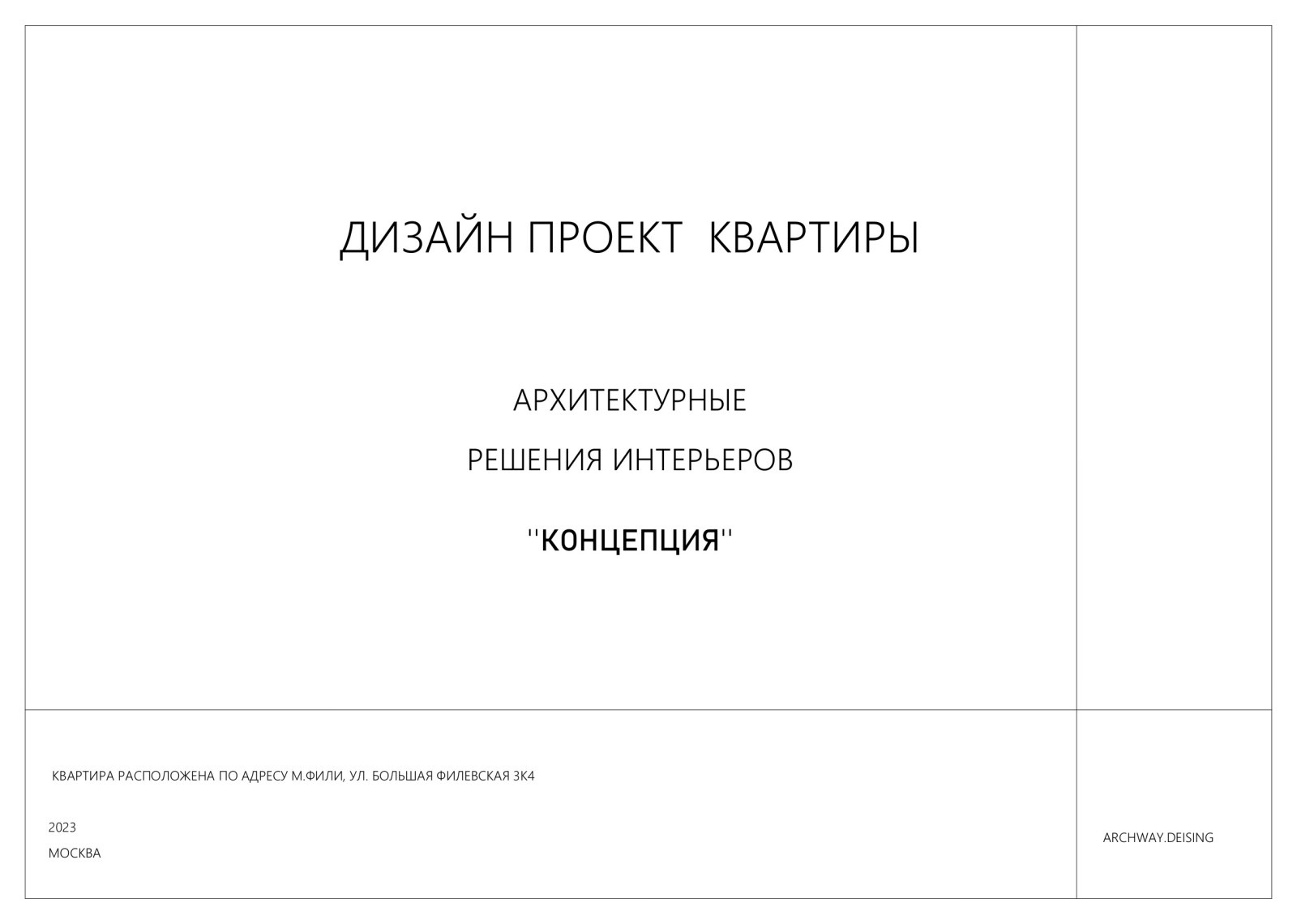 Западный_Порт-2023-01-27_page-0001.jpg