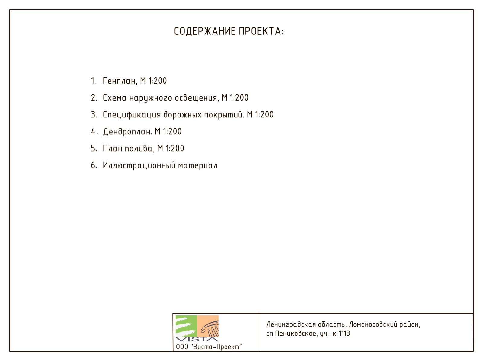 Пениковское - дизайн проект
