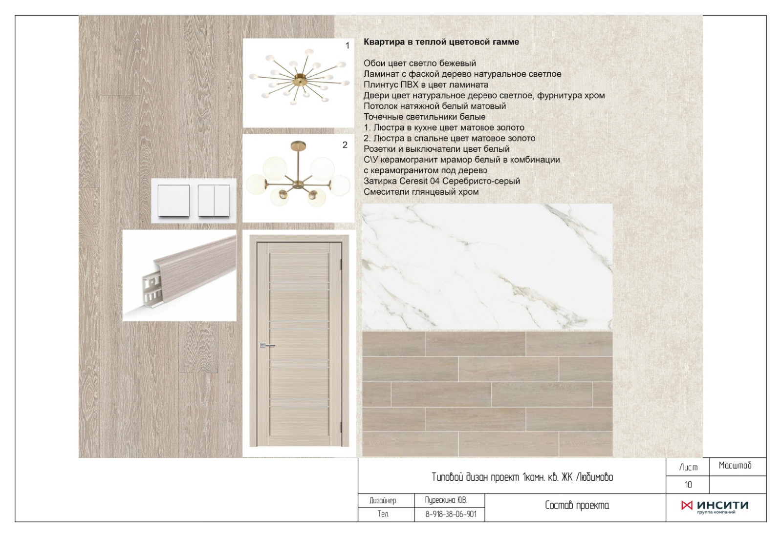 Типовой проект №2 бюджетного ремонта от застройщика.