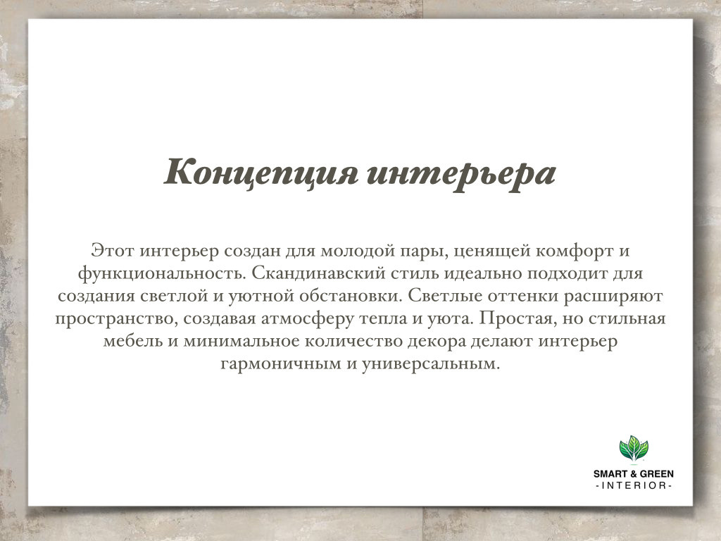 Квартира в стиле скандинавия