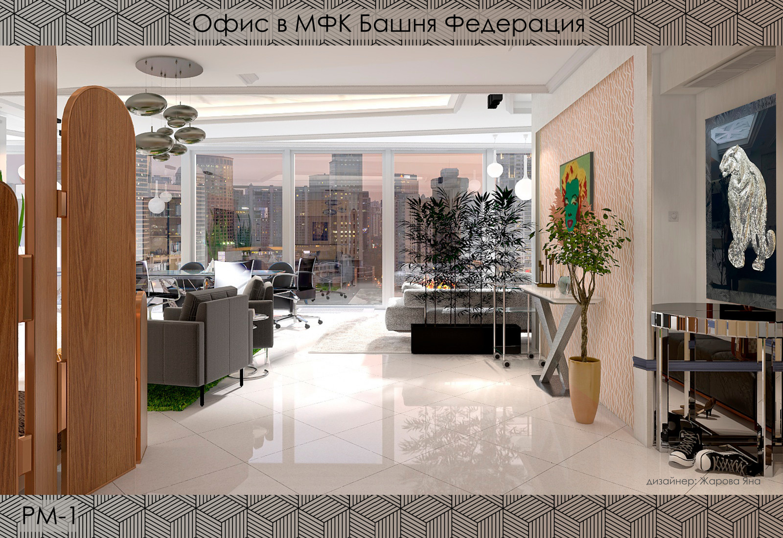 Офис в Сити