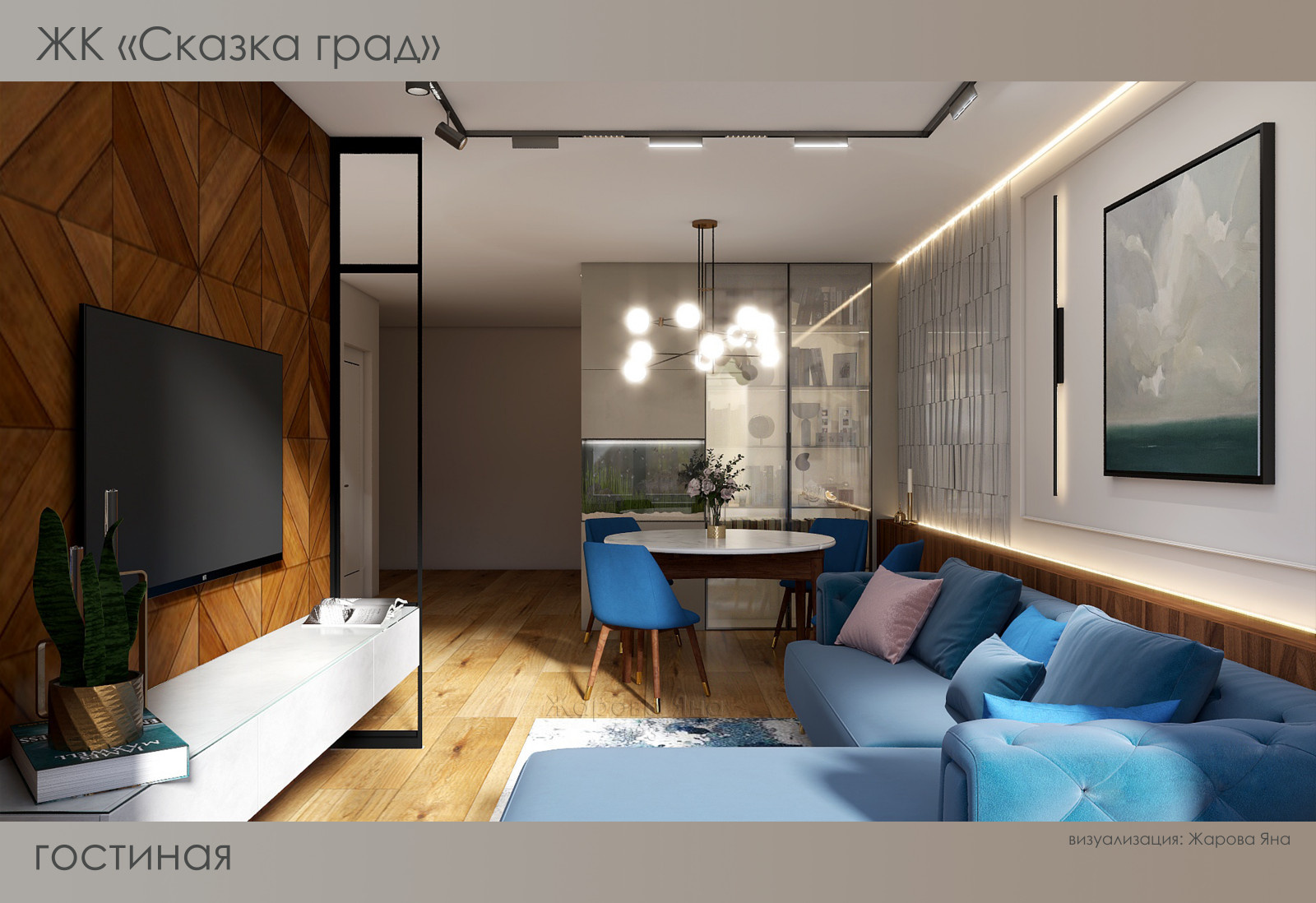 Обложка проекта: Кухня-гостиная в ЖК Сказка град