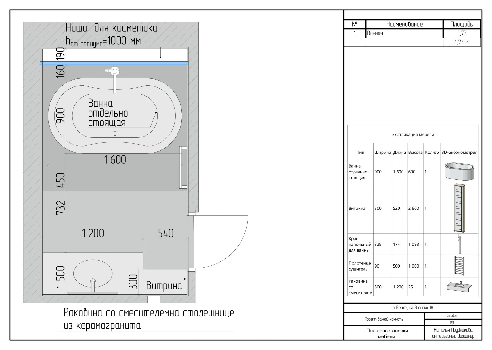 Ванная комната в трехкомнатной квартире ЖК Гринпакрк, г. Брянск