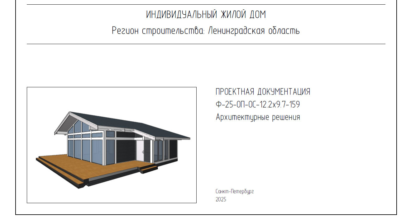 ФАХВЕРК 157 кв.м. с террасой
