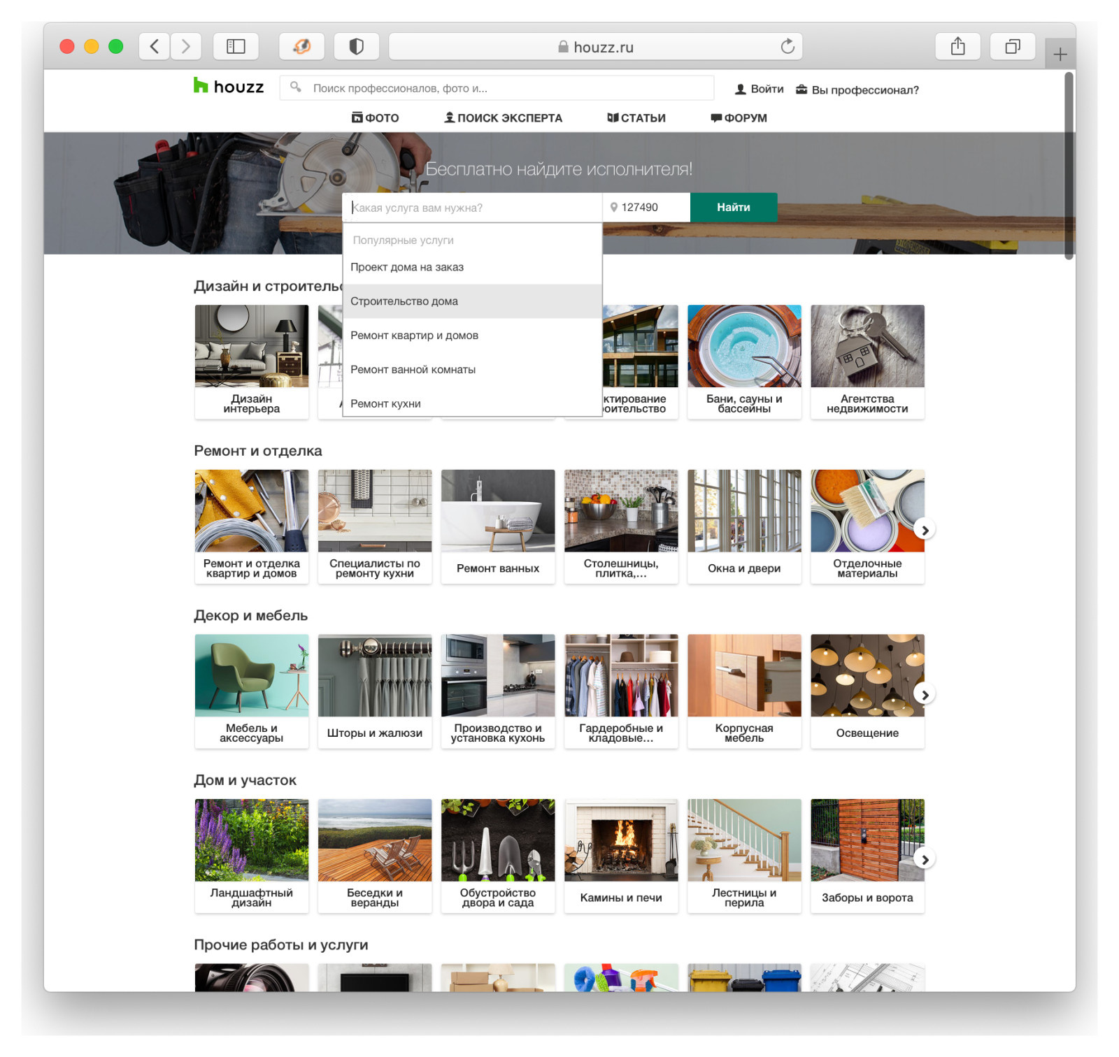 Как найти дизайнера или бригаду с соседней улицы — через Houzz