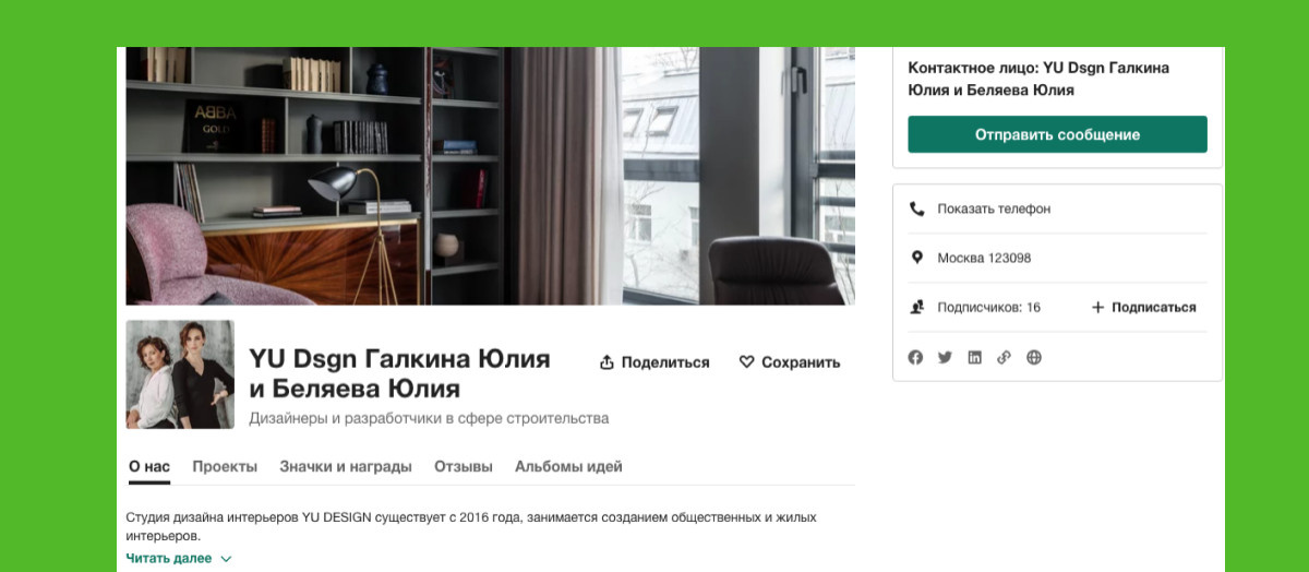 Чек-лист: Как создать [и заполнить] профиль на Houzz