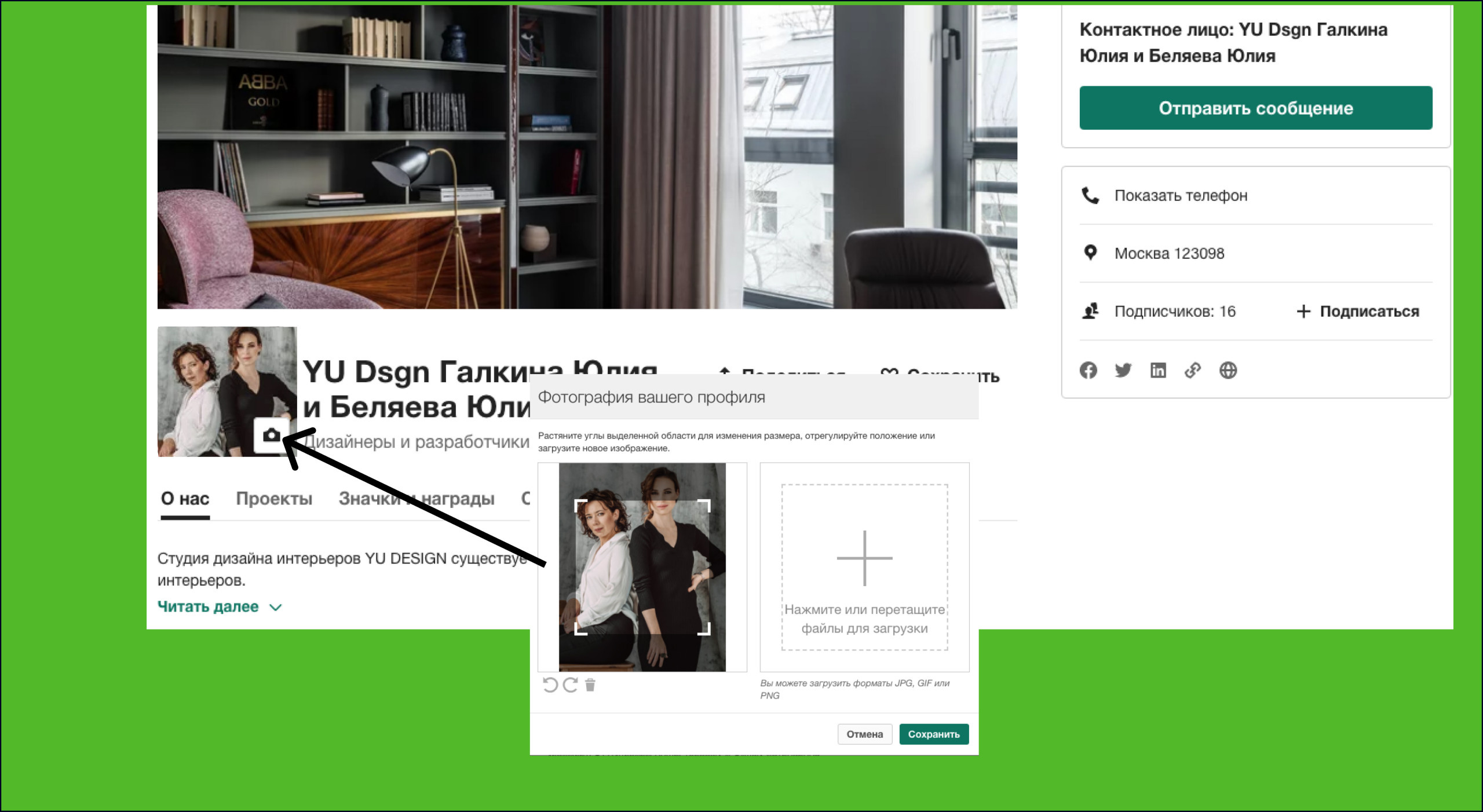 Как загрузить портрет в профиль на Houzz