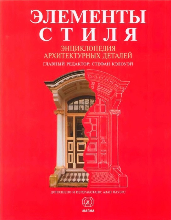 В закладки: 9+ главных книг для дизайнера интерьера и его клиента