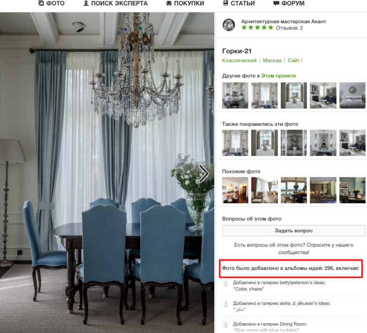 В закладки: Как найти заказчика через фотографии на Houzz