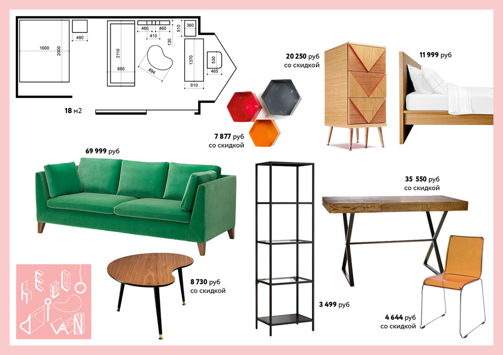 Однокомнатная квартира: 3 идеи меблировки от 160 до 350 тысяч рублей