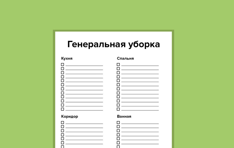 Купи батон: Как ничего не забывать из домашних и ремонтных дел