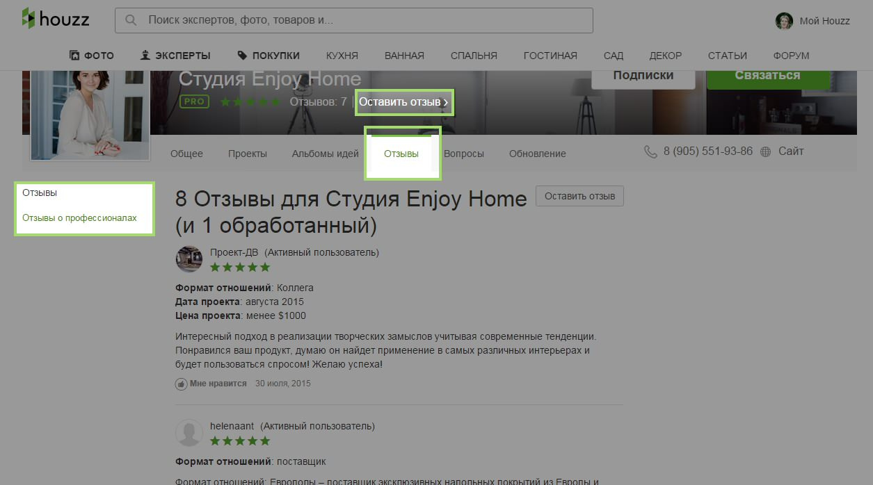 Houzz изнутри: Как продвигаться на Houzz с помощью отзывов