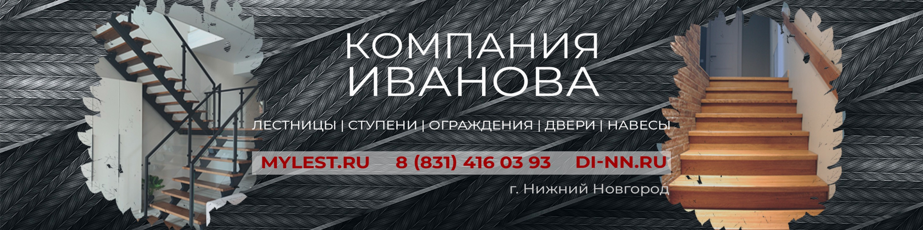 Компания Иванова