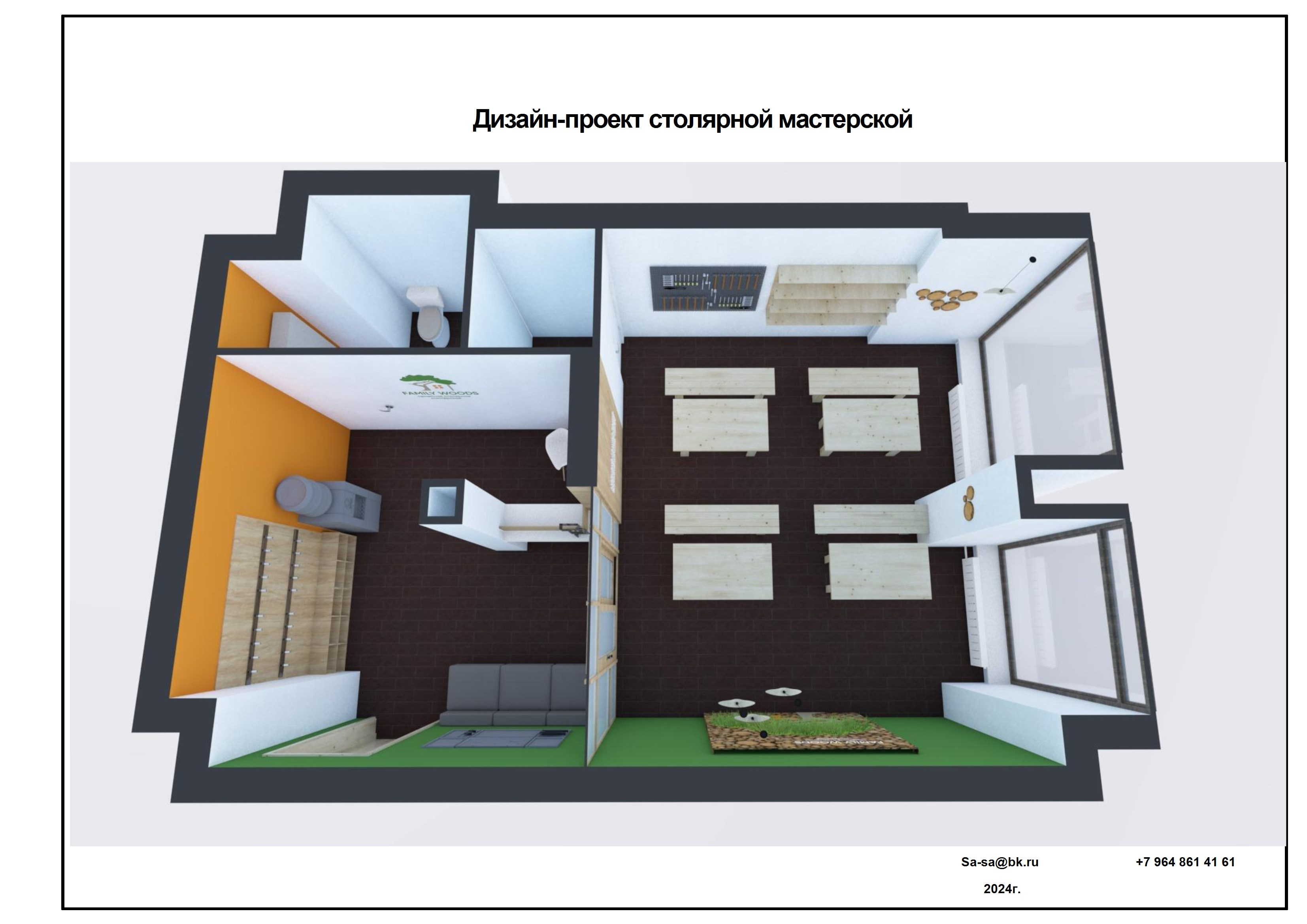 Столярная мастерская